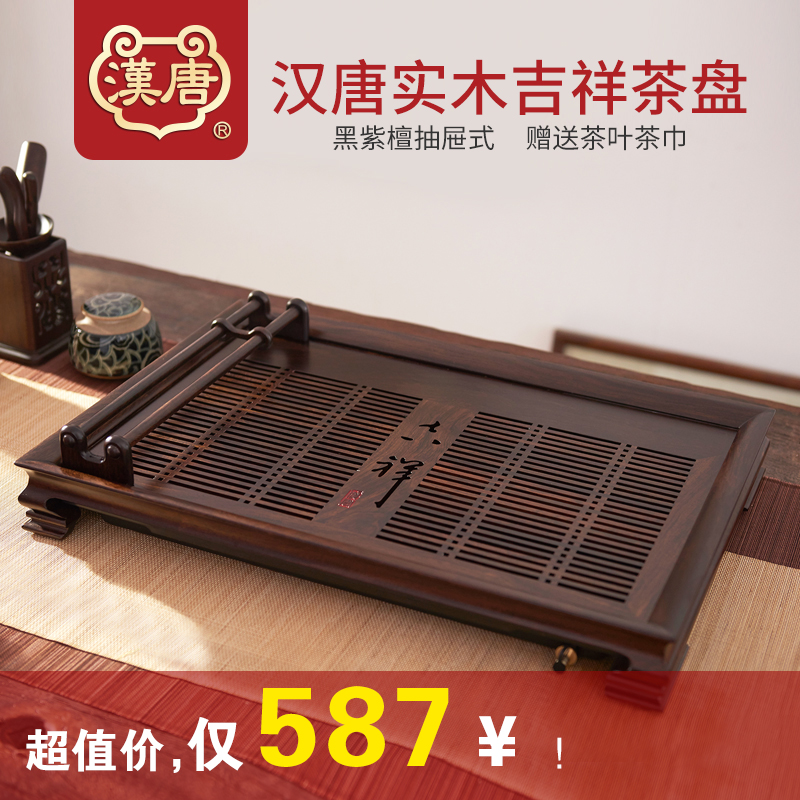 正品汉唐茶具黑紫檀黑檀吉祥茶盘红木茶海抽屉式实木茶盘HT-0026