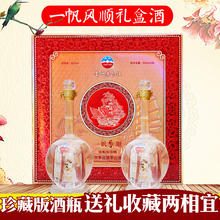 整箱特价 秒杀 52度浓香型白酒一帆风顺2瓶礼盒装 贵州茅台镇原浆酒