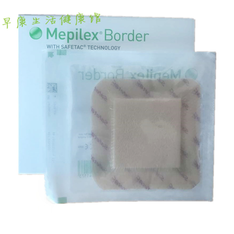 瑞典美皮康有边10cm褥疮贴压疮贴墨尼克mepilex border泡沫敷料