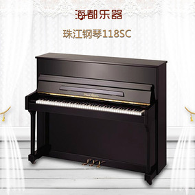 正品[珠江钢琴全新118]珠江钢琴118m价格评测