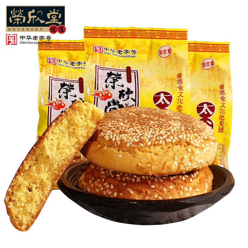 荣欣堂太谷饼400g*5袋山西特产美食太古饼传统糕点点心早餐饼