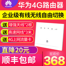 936联通电信4g无线路由器插卡移动WiFi转有线宽带CPE 华为B315s