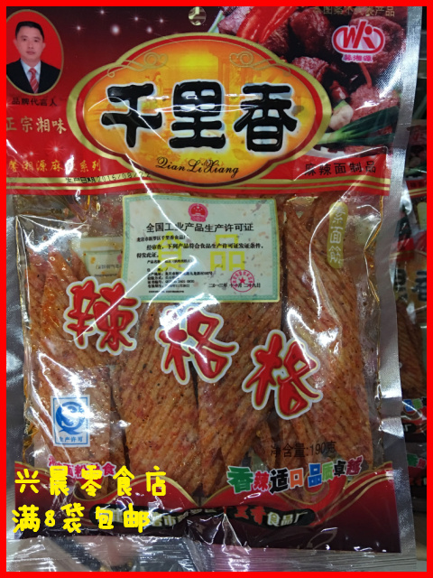 馨湘源辣条麻辣面筋千里香辣格格素面筋辣片一袋190g80后怀旧包邮