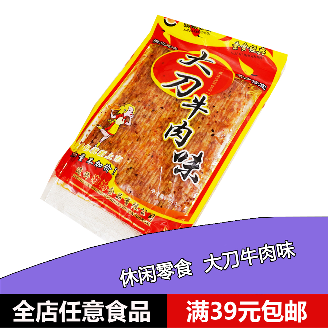 大刀牛肉味辣条 8090后怀旧调味面制品休闲辣条零食 麻辣