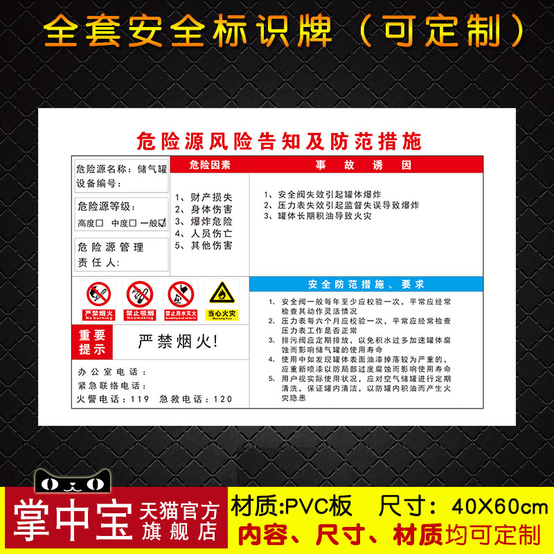 储气罐危险源风险告知及防范措施消防安全警示牌标识志提示牌175