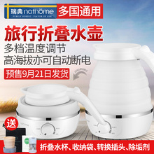 北欧欧慕 NSH0601旅行电热水壶迷你便携折叠烧水壶家用 nathome