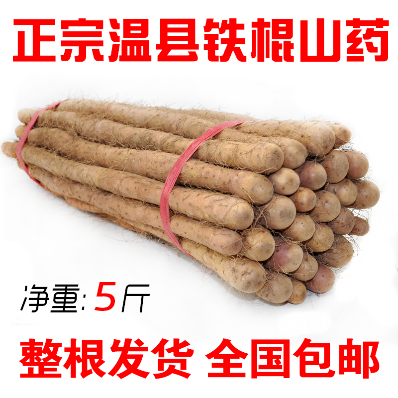 正宗温县铁棍山药 河南焦作特产 新鲜淮铁杆面怀长山药 5斤包邮