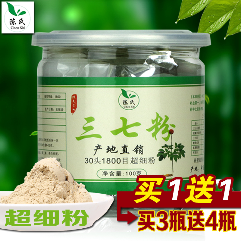 买1送1云南三七粉正品文山特级春30头超细破壁野生纯天然田七粉片