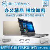 Dell/戴尔 Vostro5468 1605 七代i5轻薄商务指纹笔记本电脑14英寸