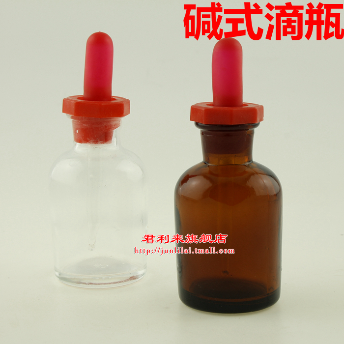 氢氧化钠碱式滴瓶塑料盖棕色白玻璃滴瓶30ml60ml125ml化学实验