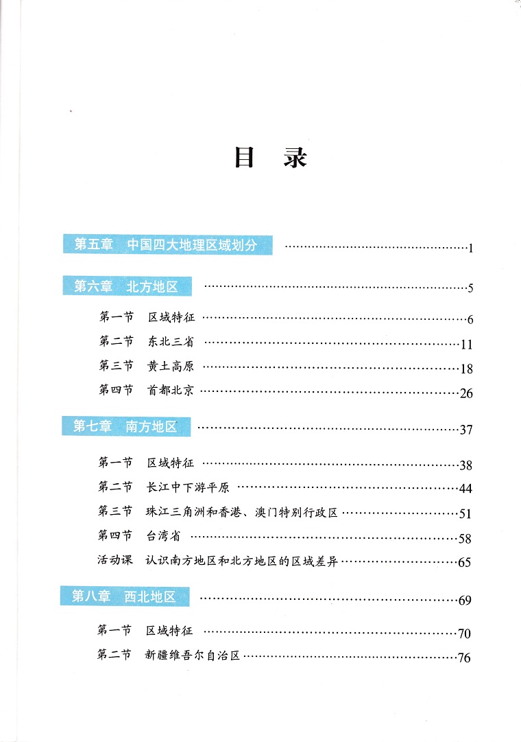 2017使用版星球版初中地理课本教材教科书初二8八年级