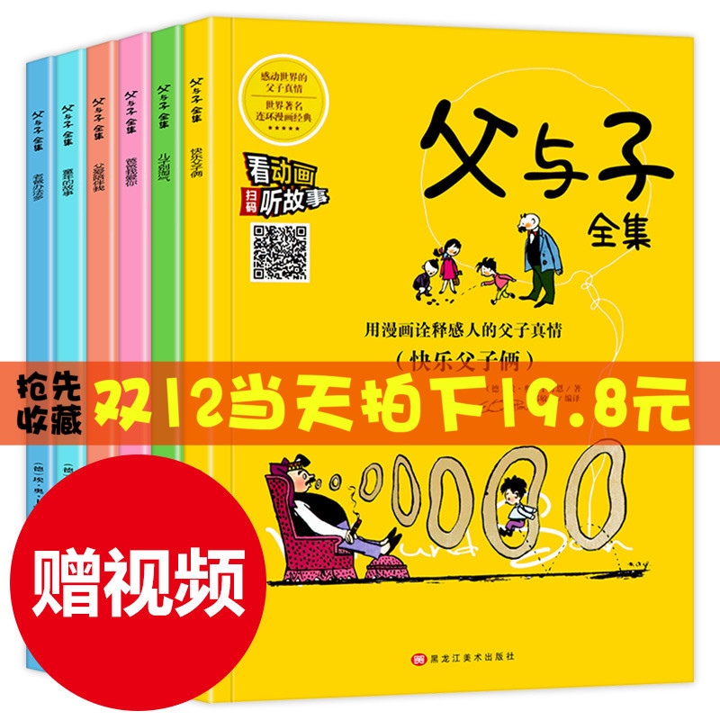 岁彩色双语版绘本少儿幽默搞笑图书12111097年级儿童课外书63册正版小学生畅销书籍注音拼音版6父与子漫画书全集带动画