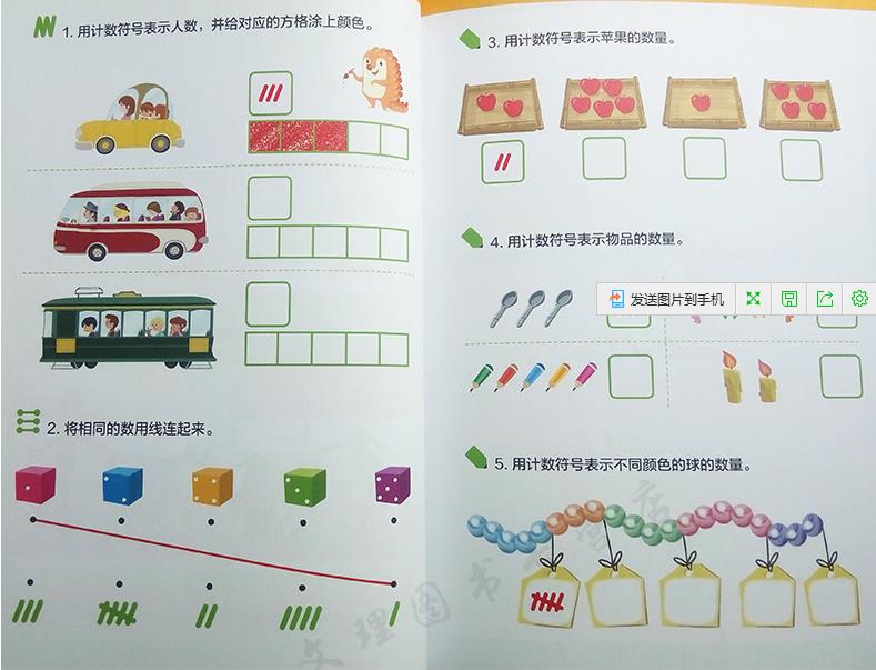 启蒙早教游戏漫画书 亲子互动 逻辑思维训练 幼儿园入学益智数学游戏