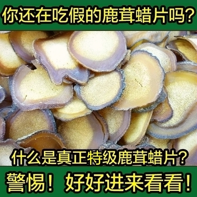 鹿茸全蜡片特级吉林鹿茸片全腊片鹿场鹿茸切片长白山10克全腊片