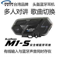 台湾鼎腾 M1S头盔蓝牙耳机摩托车对讲机耳机6人对讲500米对讲