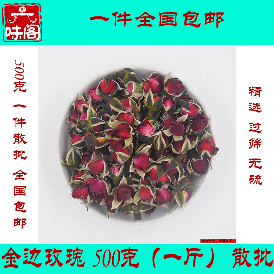 六味阁养生花茶云南金边玫瑰花蕾 500克 无硫精选过筛
