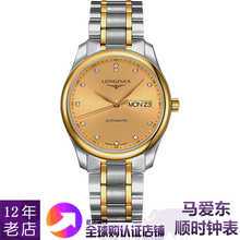 正品 浪琴手表男名匠系列自动机胸斜鞮2.755.5.99.7 瑞士原装