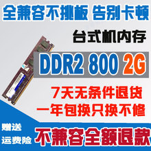 800 2G台式机二代内存条英特尔AMD全兼容667可双通4G 各品牌DDR2