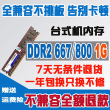 1G台式机2代内存全兼容 可组双通道2G 800 拆机DDR2 667 533 原装
