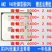 6000 AM2插槽940 CPU AMD速龙双核 5800 5200 5600 5400 5000