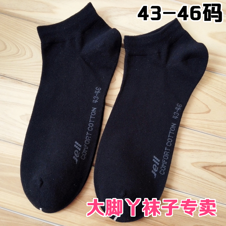 男士大码袜子黑色纯棉加大加长大脚短筒低腰短船袜43/44/45/46码
