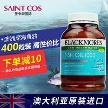 深海鱼油软胶囊400粒澳佳宝欧米伽3中老年澳洲保健品 Blackmores