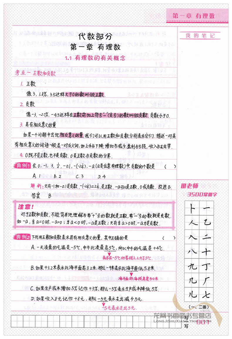 2017年新版 衡水重点中学状元手写笔记数学初中 中考版状元手写笔记提