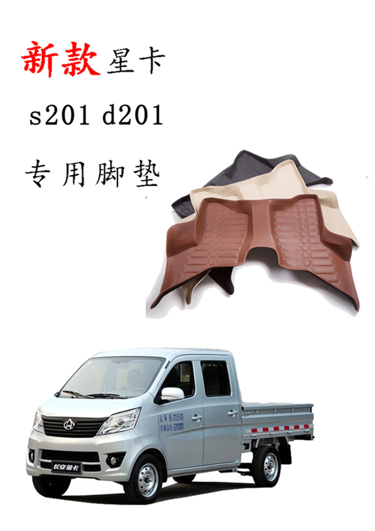 新款长安星卡s201单双排汽车v汽车座椅长捌sc1027sa/sc5027脚垫长安悦翔v3脚垫海绵图片