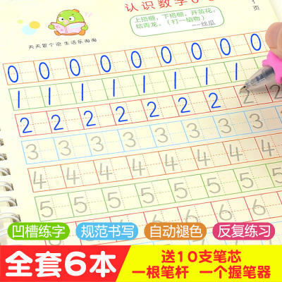 儿童凹槽练字帖板幼儿园学写数字练习本3-6岁楷书学前班写字描红