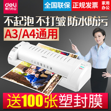 封膜机 3894办公家用相片过塑机过塑机 A4照片塑封机 得力A3