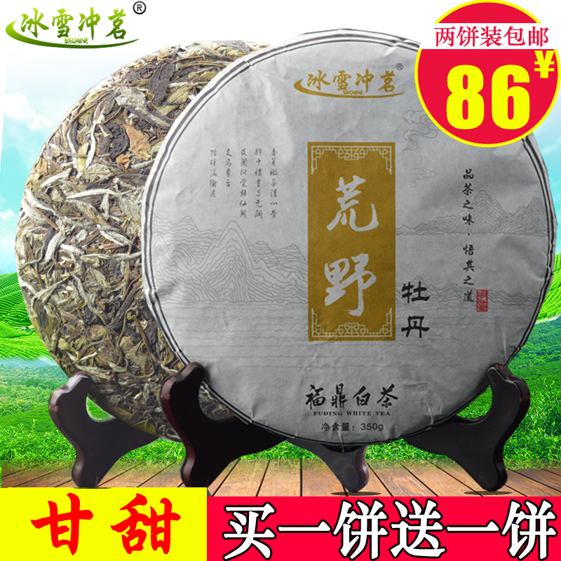 冰雪冲茗 2016明前福鼎白茶白牡丹茶饼一芽两叶牡丹荒野茶 老白茶
