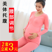 高弹力美体修身 秋冬保暖 托腹可调节怀孕期加大款 套装 孕妇秋衣秋裤