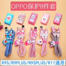r9s r9plus数据线保护套r11充电器保护线耳机绕线器保护绳r9 oppo