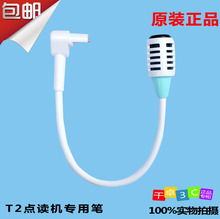 正品 包邮 步步高话筒麦克风原装 步步高点读机T2原配降噪话筒t2原装