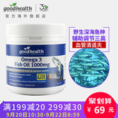 好健康goodhealth新西兰欧米伽3深海鱼油软胶囊150粒中老年保健品