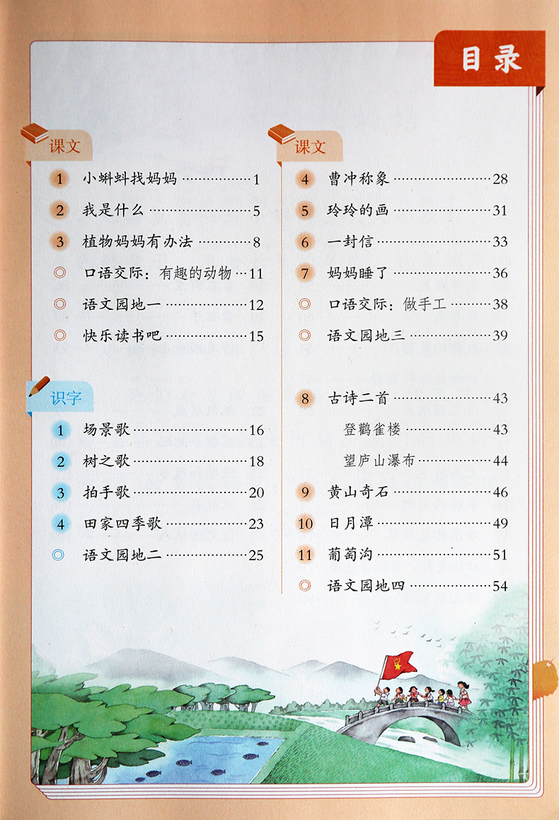 二年级语文书课文,二年级上册语文书课文,二年级上册语文书(第5页)_大山谷图库