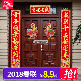 添祥缘 2018年春联春节对联 狗年新年大门联 过年装饰布置用品