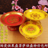 佛教佛堂供果盘贡品陶瓷莲花供盘菩萨供果盘关公财神招财进宝供盘