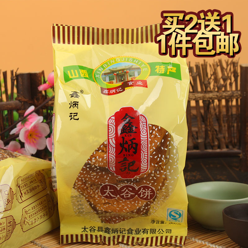 【大嘴欧巴】山西特产鑫炳记太谷饼 百年手艺 传统糕点零食260g