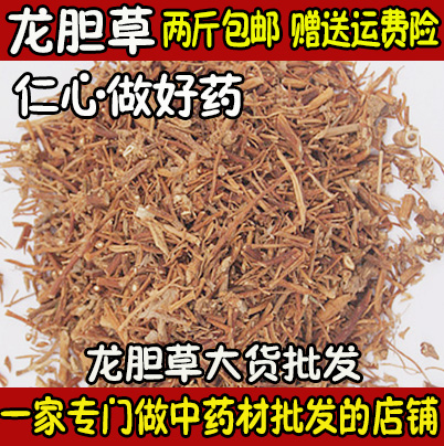 致真中药材 野生龙胆草500g 龙胆、苦胆草、胆草/满两斤包邮