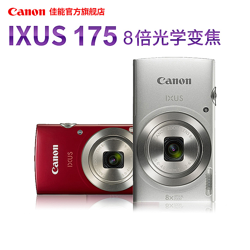 canon/佳能 ixus 175数码相机旅游长焦照相机普通家用高清卡片机