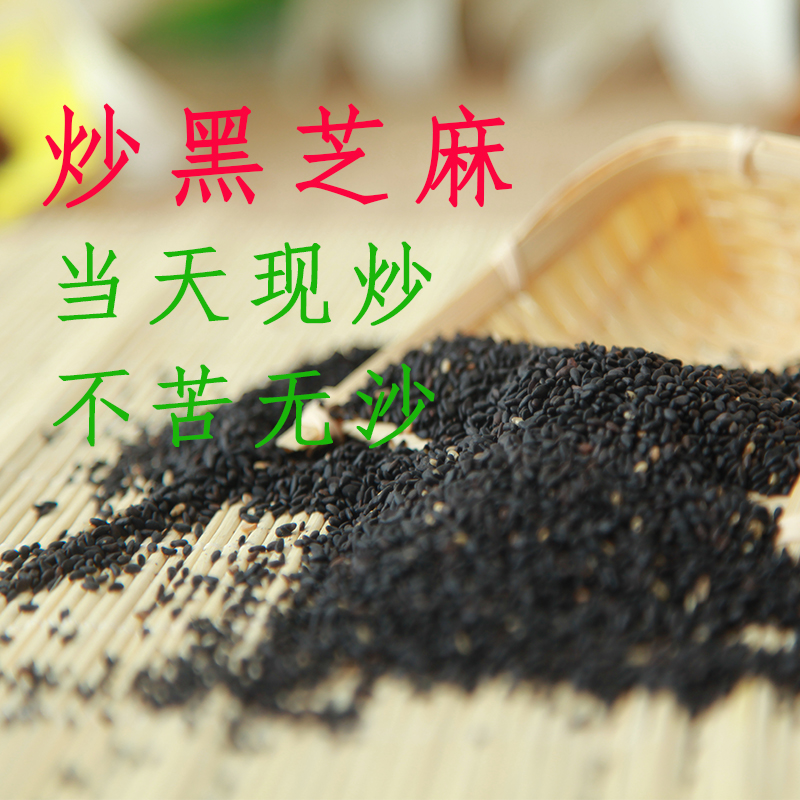 禾之缘熟黑芝麻 当天现炒黑芝麻500g  炒芝麻 阿胶好原料 无染色