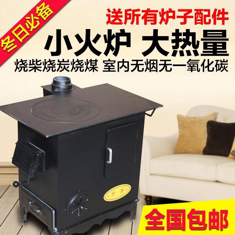 柴火炉藕煤炉家用煤炭炉子取暖炉碳火炉取暖煤球炉蜂窝煤炉子