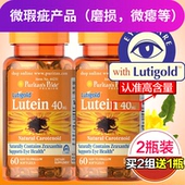 普丽普莱叶黄素40mg 2瓶叶黄素软胶囊进口成人护眼近视 美国原装