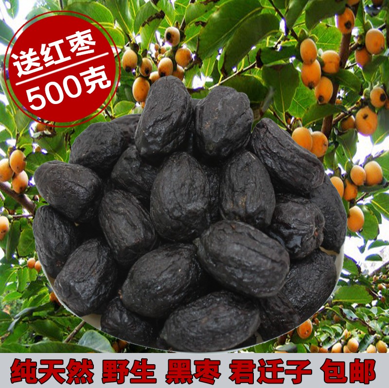 【天天特价】软枣黑枣君迁子 牛奶枣野柿子丁香枣小零食500克包邮