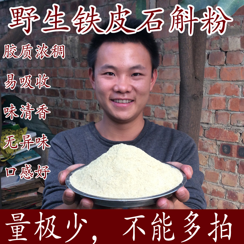【天天特价】广西野生铁皮石斛粉铁皮枫斗鲜条石斛细微粉20g5送1