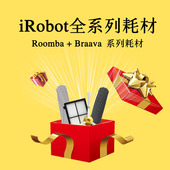 5系6系7系8系9系 全系列耗材边刷滤网拖布主刷 irobot