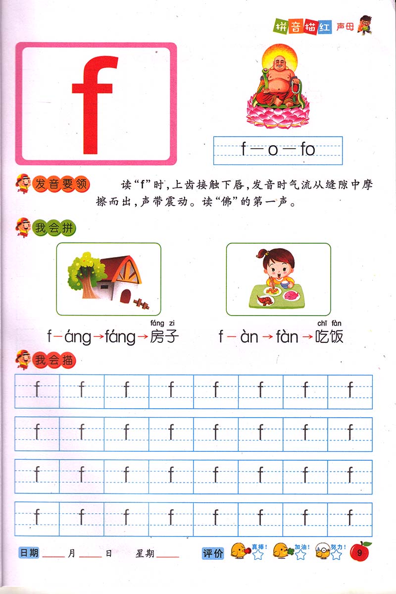 明泽文化 开心描红天天练 幼小衔接拼音描红声母 3-6岁幼儿园教材练习