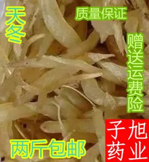 中药材  无硫磺熏天冬 天门冬 天冬个 500克两斤包邮