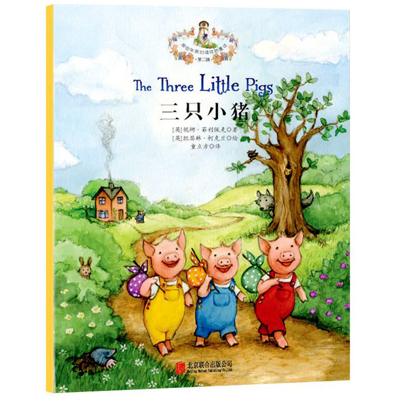 读过的童话(全8册)(双语版)(平装绘本)6-9岁幼儿童经典童话故事图画书